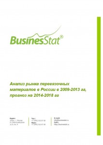 Анализ рынка перевязочных материалов в России в 2009-2013 гг, прогноз на 2014-2018 гг