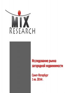 Исследование рынка загородной недвижимости (Санкт-Петербург)