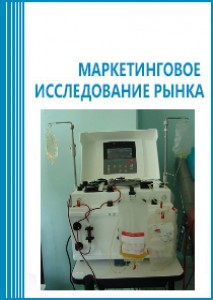 Анализ рынка инструментов и оборудования для переливания крови в России