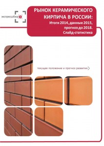 Рынок керамического кирпича в России: итоги 2015, данные 2016, и прогноз до 2019. Слайд-Статистика