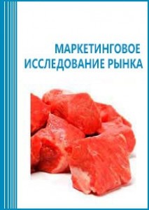 Анализ рынка скотоводства и мяса крупного рогатого скота в России