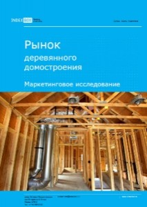 Маркетинговое исследование. Рынок деревянного домостроения. Июнь 2014