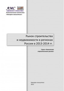 Рынок строительства и недвижимости в Ярославской области в 2013-2014 гг.