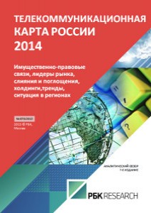 Телекоммуникационная карта России 2014