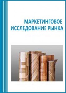 Анализ рынка линолеума в России (с предоставлением базы импортно-экспортных операций)