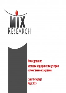 Исследование частных медицинских центров (количественное исследование, Санкт-Петербург), март 2015