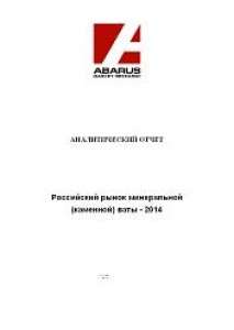 Российский рынок минеральной ваты - 2014