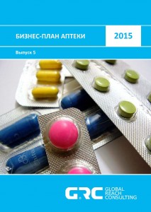 Бизнес-план аптеки - 2015 (с финансовой моделью)