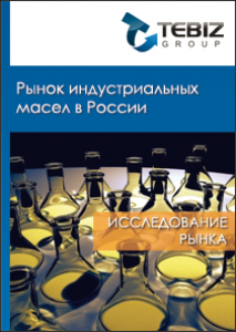 Рынок индустриальных масел в России - 2015. Показатели и прогнозы