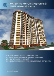 Бизнес-план строительства жилого комплекса в Большом Сочи (с фин.расчетами)