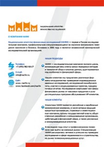 Проект «Осведомленность и отношение российских предпринимателей к франчайзинговой схеме ведения бизнеса», 2015 г.