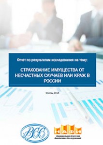 Проект «Страхование имущества в России», 2015