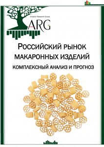 Российский рынок макаронных изделий: комплексный анализ и прогноз