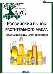 Российский рынок растительного масла: комплексный анализ и прогноз