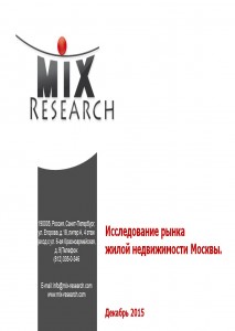 Исследование рынка жилой недвижимости Москва