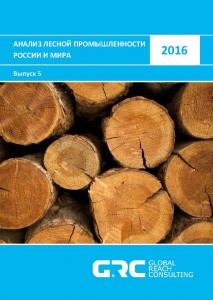 Анализ лесной промышленности России и мира - 2016