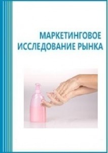 Анализ рынка средств по уходу за кожей рук в России