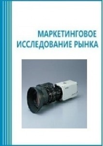 Анализ рынка видеокамер медицинского назначения в России