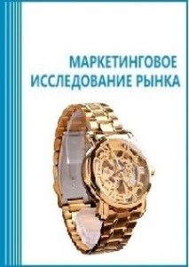 Анализ рынка товаров класса «люкс» (luxury goods) в России